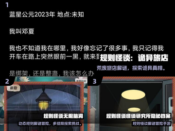 🔥2025最新规则怪谈手游推荐！🎮截图2