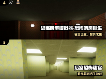 2025🔥后室手游TOP榜🎮高热度正版推荐截图3