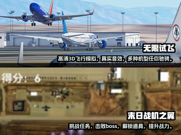 ✈2024必玩！超燃驾驶飞机手游推荐🔥截图3