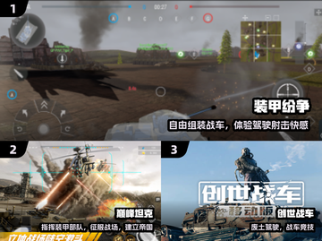 🔥2025最耐玩装甲战车TOP5💥截图2
