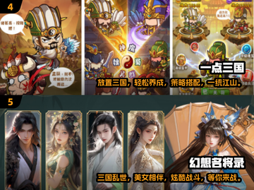 2024三国放置手游🔥排行榜！玩到停不下来🎉截图3