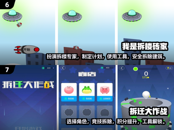 🔥2025最🔥拆迁游戏合集｜排行榜TOP小游戏来啦🎮截图4