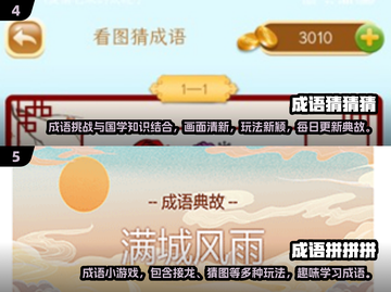 2024超🔥形容猜词语游戏推荐，趣味无穷🎉截图3