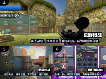 🔥真实射击手游推荐，好玩到停不下来！🔫🎮截图3