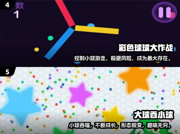 💥2025超耐玩大球吃小球游戏推荐🔥快来体验！截图3