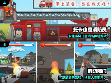 🔥2025最火消防员手游排行榜🎮🔥截图3