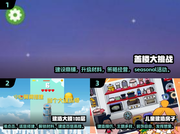 高楼崛起！🔥2025最值得玩的盖楼游戏推荐🎉截图2