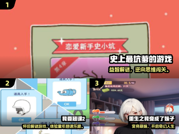 🔥2025必玩魔性小游戏TOP榜💥🎮截图2