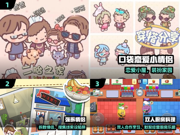 💑2025最甜情侣游戏合集！🔥截图2