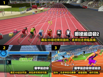 🔥2024经典田径游戏TOP5榜单来袭！🏃‍♂💥截图2