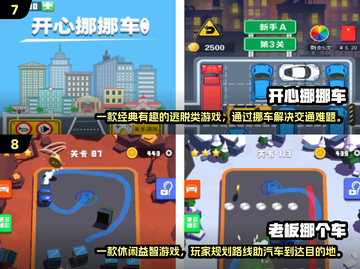 🚗挪车小达人！10款免费游戏等你来挑战✨截图4