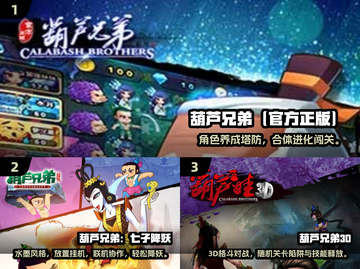 🔥葫芦兄弟正版游戏大推荐！🎮经典必玩截图2