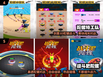 2024超好玩陀螺游戏盘点🎮截图3