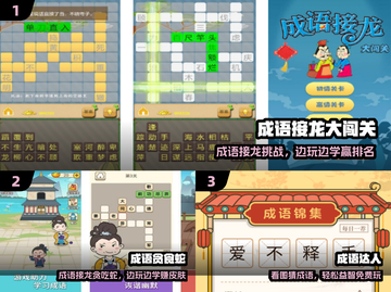 🔥2025最火成语游戏TOP榜🏆截图2