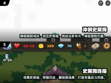 2024超🔥史莱姆游戏合集💥玩到停不下来！截图3