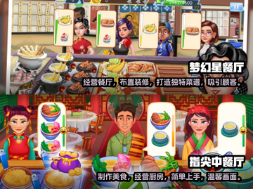 🔥2024超好玩做饭类游戏推荐🎮截图3