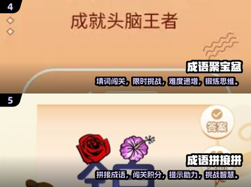 🔥2024超有趣词语接龙游戏合集✨益智又好玩！截图3