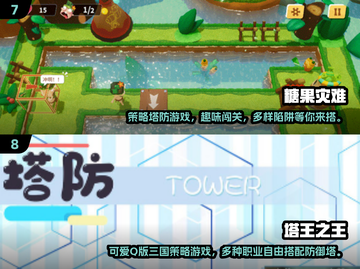 🔥2024必玩！十大经典塔防手游排行榜🎉截图4