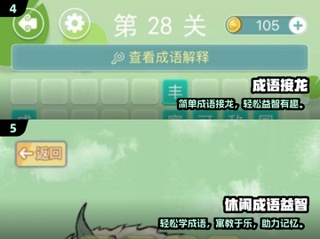 🔥2025最火词语接龙游戏合集💥玩到停不下来！🎮截图3
