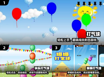 🎯2025超火打气球手游推荐，轻松解压必备！截图2