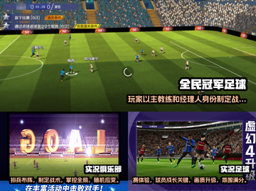 ⚽世界杯足球游戏推荐，精选必玩清单！截图3