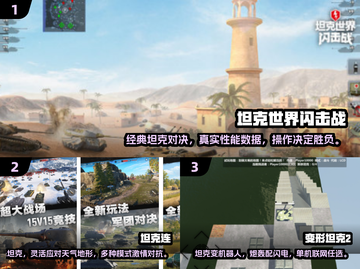 -tank大战-2025必玩🔥坦克游戏排行榜トップ截图2