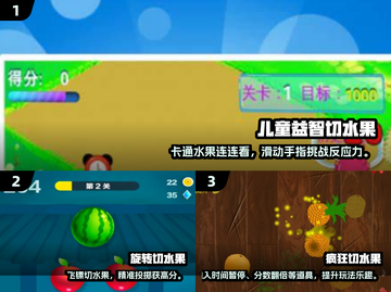 🔥2024必玩切水果游戏TOP榜🍉🔪截图2