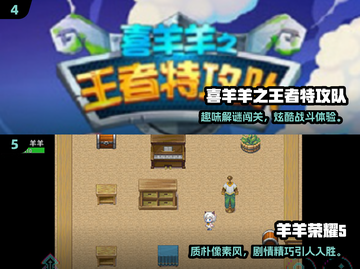 🔥2025最火喜羊羊游戏合集💥🎮截图3