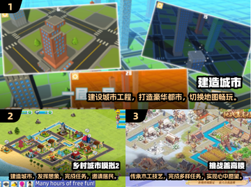 🔥2025超有趣城市建造手游推荐下载📍截图2