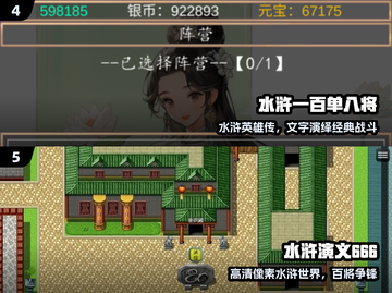 🔥2025必玩水浒传游戏TOP榜🎮截图3