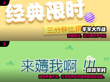 🔥2025最萌喜羊羊手游大汇总🎮截图3