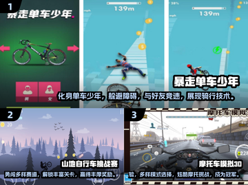 🔥2025最受欢迎骑车手游排行🎉截图2