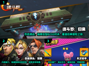 🔥2024经典魂斗罗游戏合集，可玩性爆表！🎮截图2