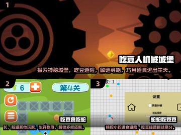 2025必玩🔥吃豆豆游戏排行榜✨截图2