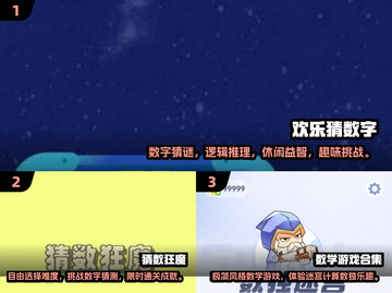 数学猜数游戏推荐，烧脑又好玩💥下载必备！截图2