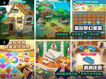 🏡2024超上头庄园消消乐TOP榜！✨截图3