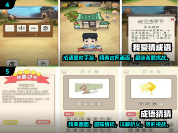 🔥2024超FUN成语比划猜手游大全🎉截图3