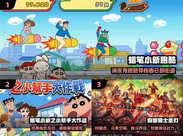 🔥蜡笔小新游戏推荐2025🎮高人气必玩榜单💥截图2