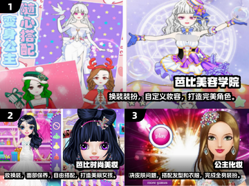 2025年最🔥芭比娃娃化妆手游盘点💄截图2