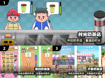 🔥2025最上头奶茶店游戏TOP榜！🎮截图2