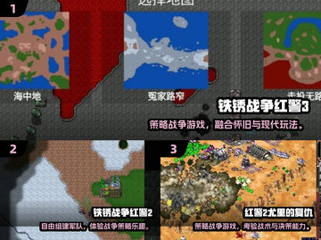 🔥2025红警单机手游TOP榜💥经典情怀回归🎮截图2