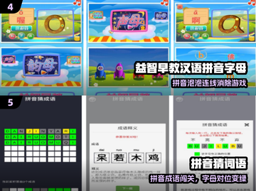 🔥2025超好玩拼音手游推荐！🎮截图3