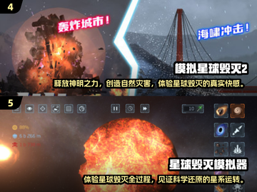 🔥2025必玩！高人气毁灭地球游戏大盘点💥截图3