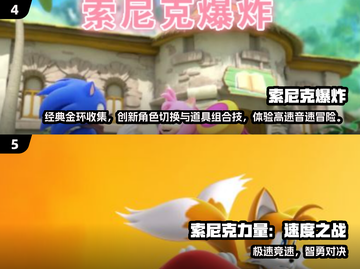 🔥2025免费索尼克游戏大揭秘！🎮必玩榜单速看💥截图3
