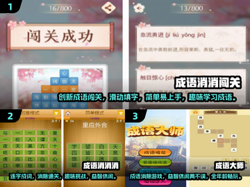 🔥2024成语消消乐排行榜🌟闯关游戏大全来啦！截图2