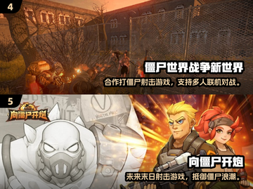 🔥2024打僵尸游戏TOP榜💥🎮截图3