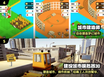 🏗2025最火模拟建筑手游TOP榜🔥截图3