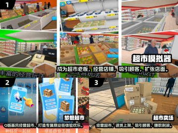 🛒2024超人气超市寻宝手游🔥好玩到停不下来！截图2