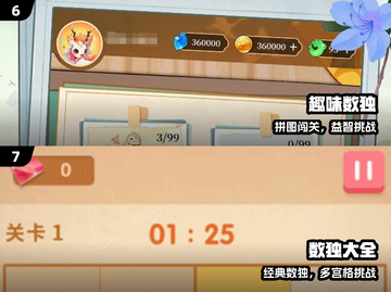 🔥2025数独王者争霸赛🏆截图4