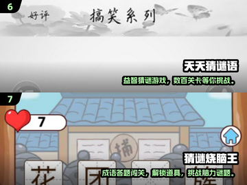 2024🔥超耐玩猜谜游戏排行💥脑洞大开挑战🧠截图4